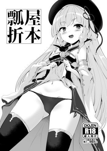 [Hisagoya (Momio)] Hisagoya Orihon (Various) [Digital] cover