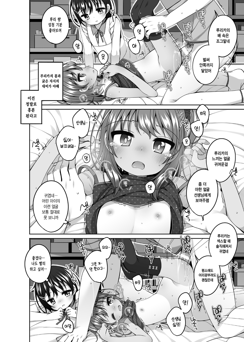 Rurika to Chitose to Sensei to | 루리카랑 치토세랑 선생님이랑 page 11 full