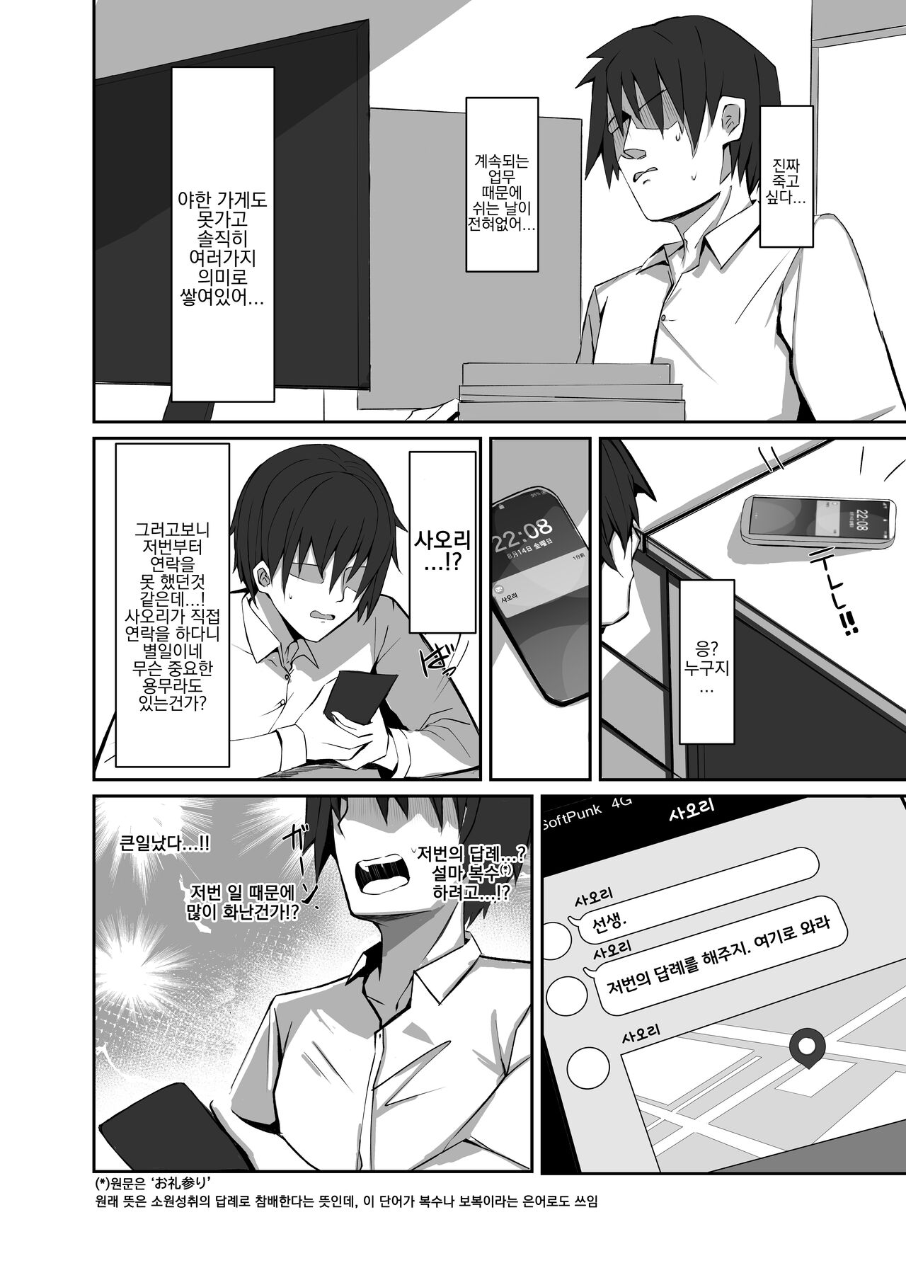 DeliHeal Yondara Saori ga Kite Sonomama Ecchi Shita Ato no Hon 2 | 콜걸을 불렀더니 사오리가 와서 그대로 섹스한 뒤의 책 2 page 8 full