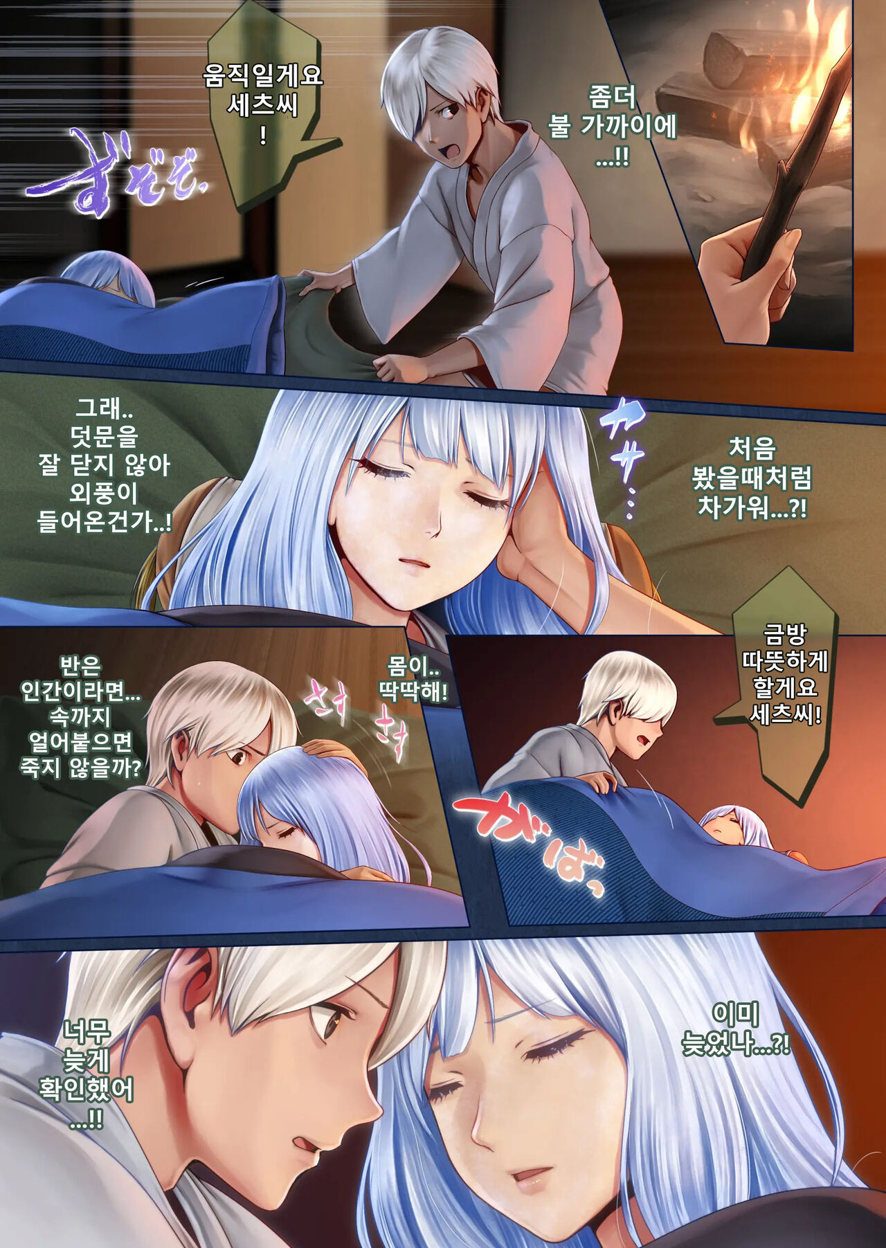 Yotogi no Yukionna Setsu ~Atatamenai to, Koorimasu~ | 밤시중의 설녀 세츠 ~따뜻하게 하지 않으면, 얼어버려요~ page 11 full