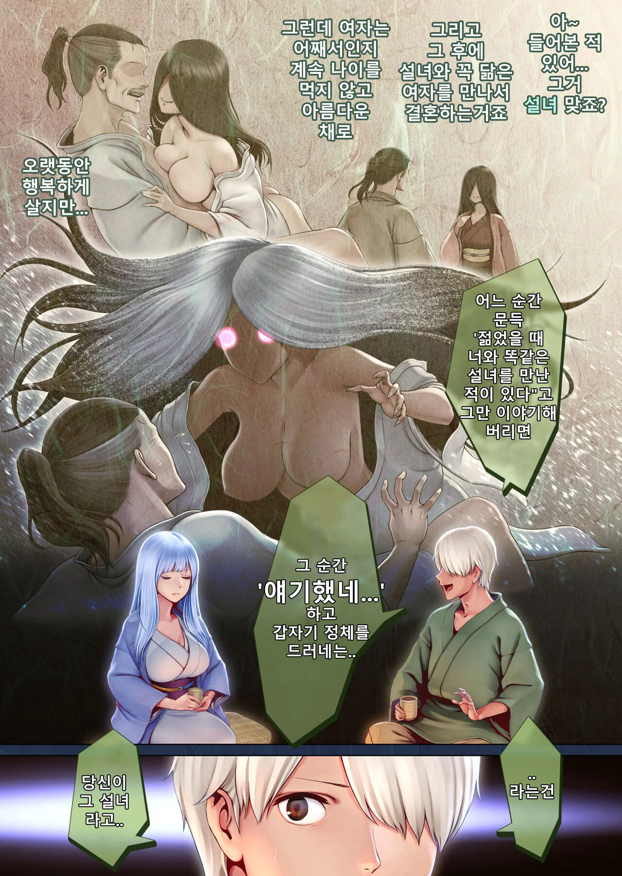 Yotogi no Yukionna Setsu ~Atatamenai to, Koorimasu~ | 밤시중의 설녀 세츠 ~따뜻하게 하지 않으면, 얼어버려요~ page 7 full
