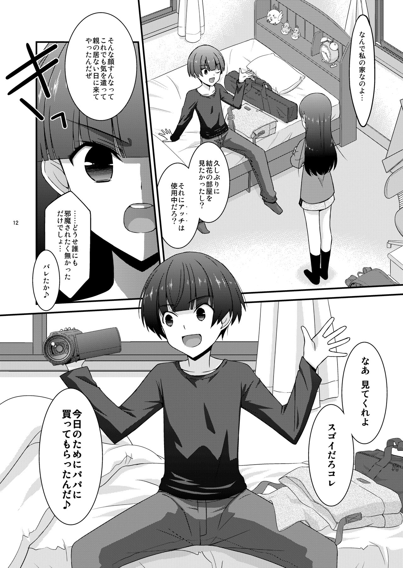 The Day That Girl Became His Plaything: Yuka Okabe Edition Part 2 page 12 full