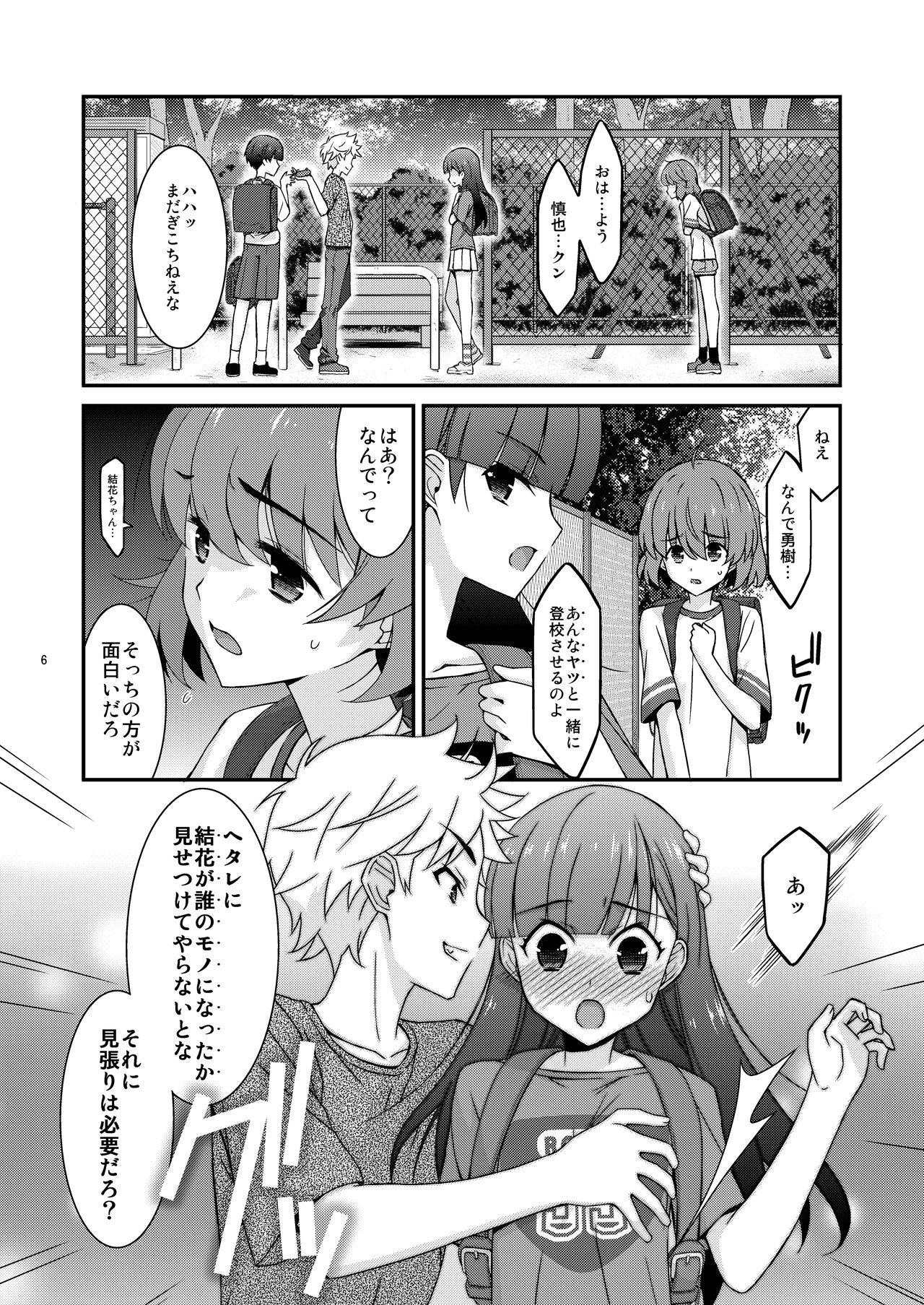 The Day That Girl Became His Plaything: Yuka Okabe Edition Part 2 page 6 full