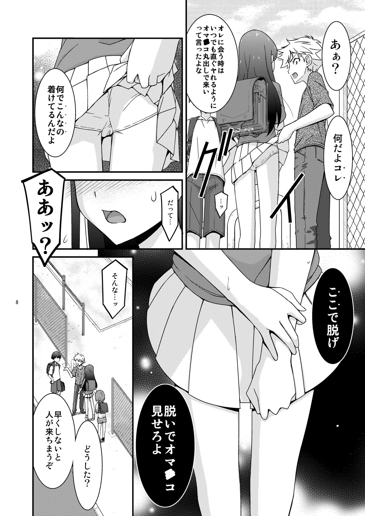 The Day That Girl Became His Plaything: Yuka Okabe Edition Part 2 page 8 full