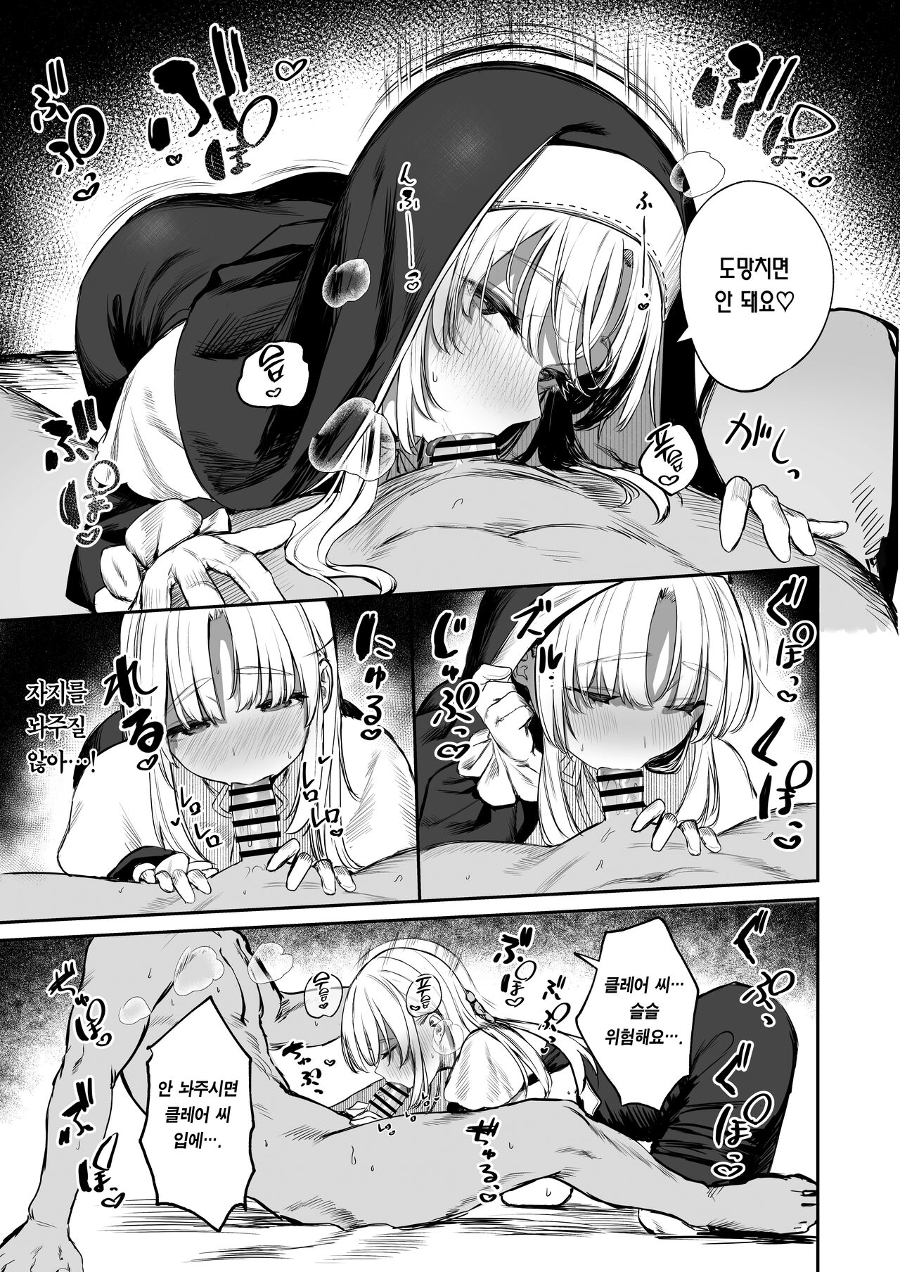 Nande Vtuber Soap ni Cleaire-san ga!? | 왜 Vtuber 풍속점에 클레어 씨가!? page 12 full