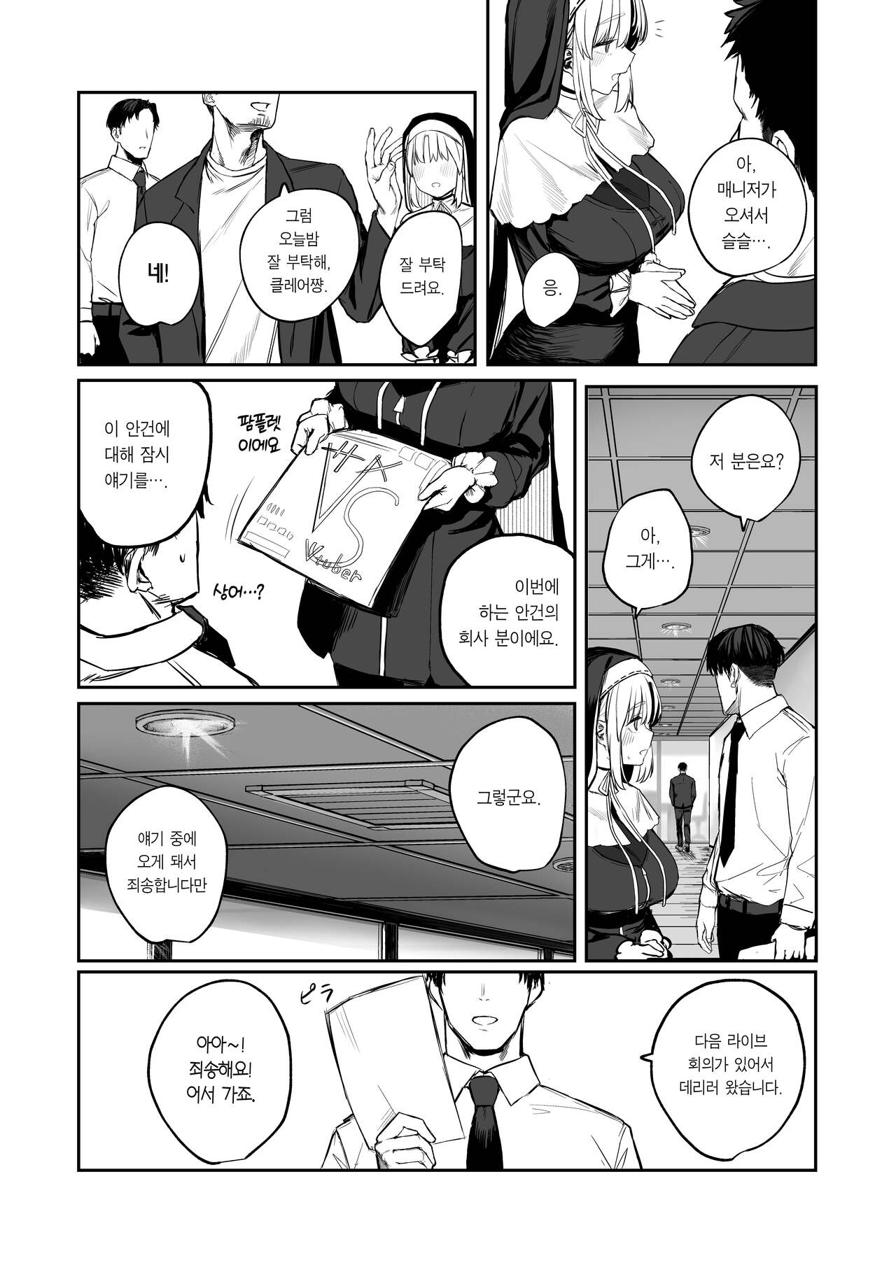 Nande Vtuber Soap ni Cleaire-san ga!? | 왜 Vtuber 풍속점에 클레어 씨가!? page 3 full