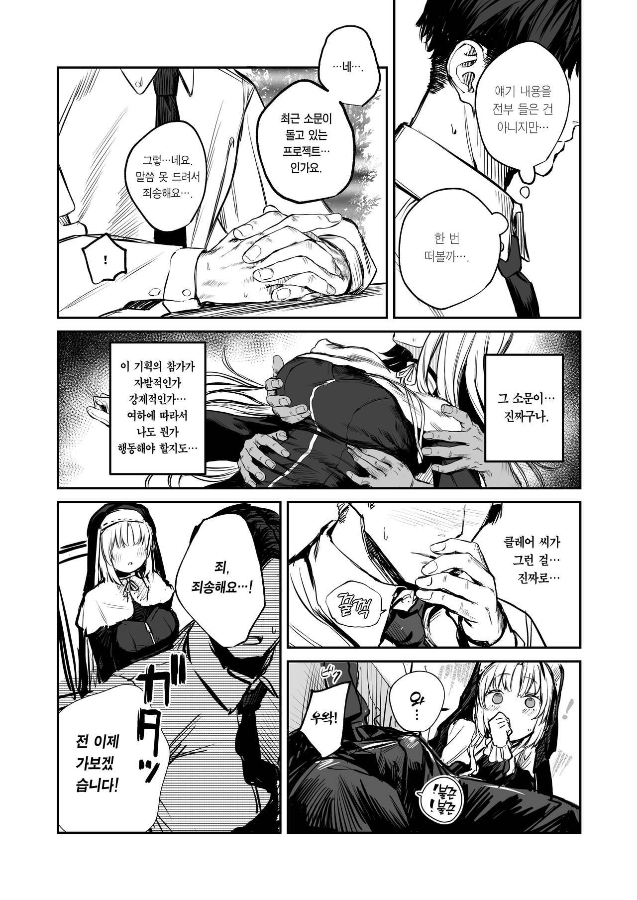 Nande Vtuber Soap ni Cleaire-san ga!? | 왜 Vtuber 풍속점에 클레어 씨가!? page 5 full
