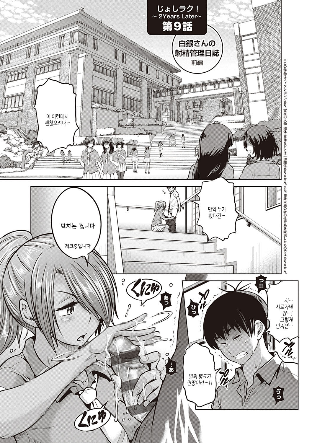 Joshi Luck! ~2 Years Later~ 3 & 4 | 죠시라쿠! ~2 Years Later~ 3 & 4 page 8 full