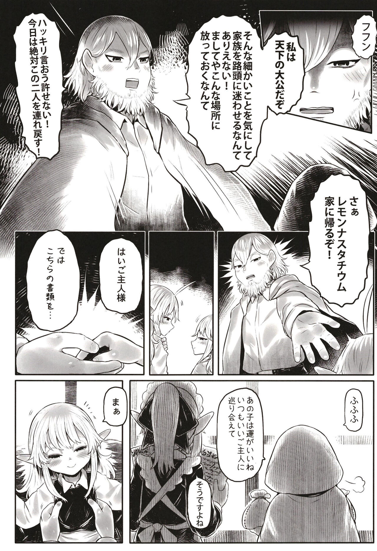 Aigan Youdo 09 page 12 full
