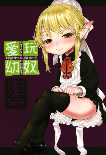 [Toadstool Factory (Mimic)] Aigan Youdo 09 [Digital] cover