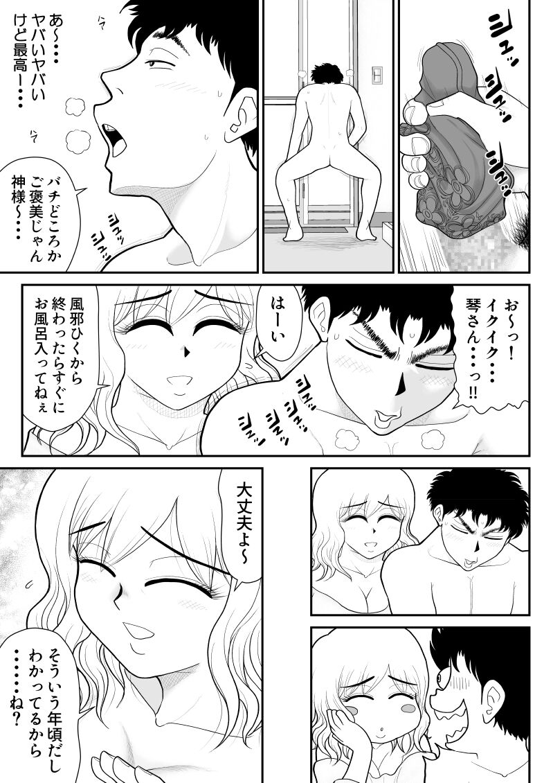 Nikushoku mamaazu ~ ~tsupa toshima wa saikouda ~a ~ page 11 full