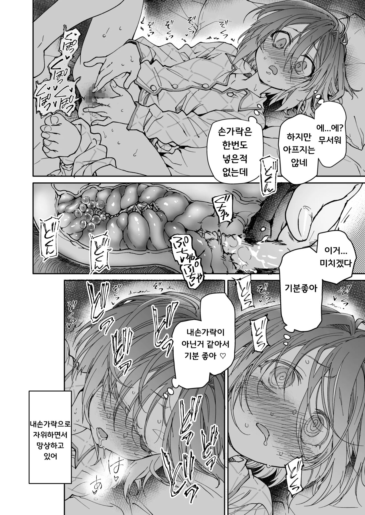 Stocking To Kiseichuu | 스타킹과 기생충 page 11 full