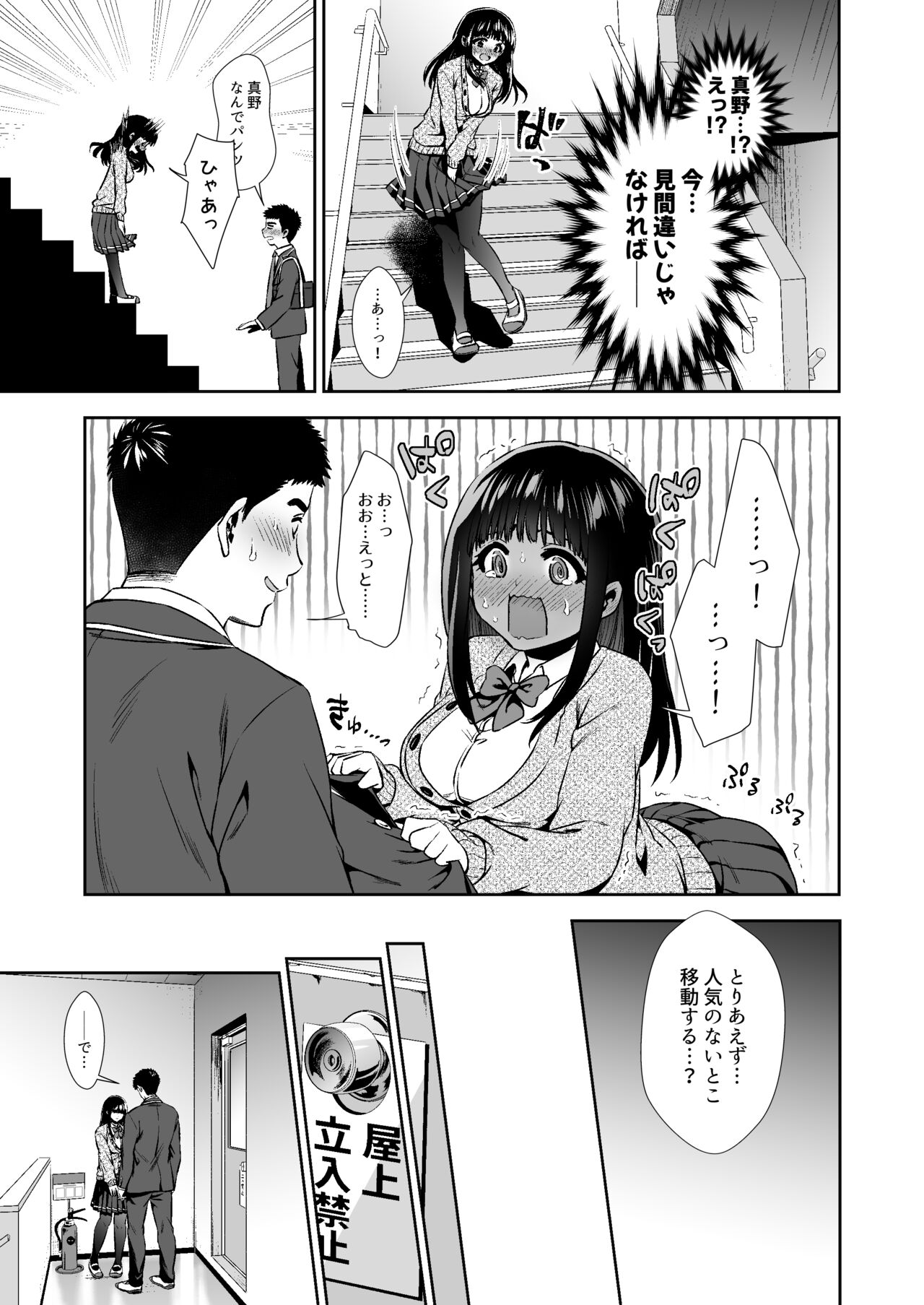 Pure na Jimiko #0 Kimi to, Hajimete. -Pure na Jimiko no Himegoto- Episode 1 page 11 full