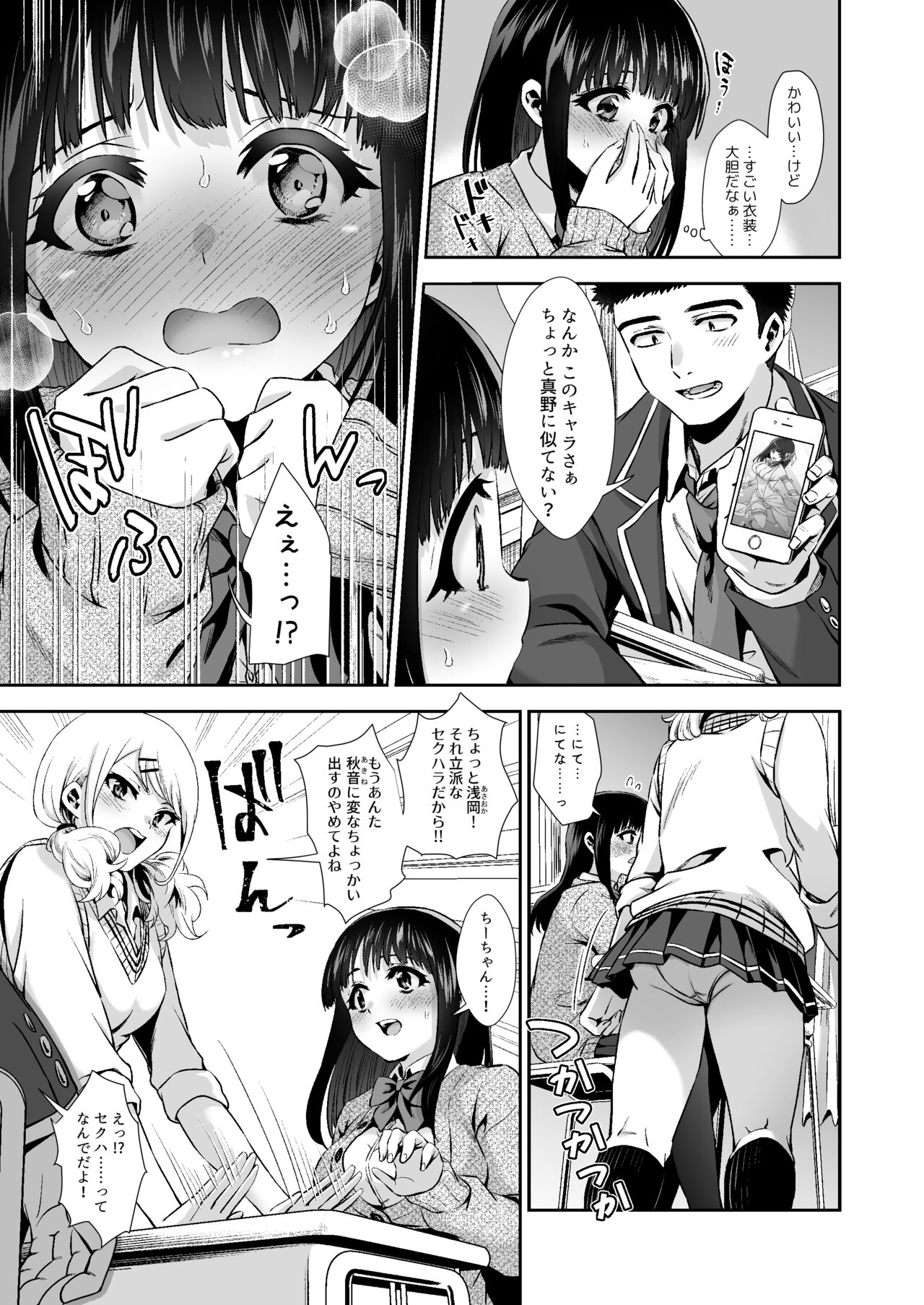 Pure na Jimiko #0 Kimi to, Hajimete. -Pure na Jimiko no Himegoto- Episode 1 page 7 full