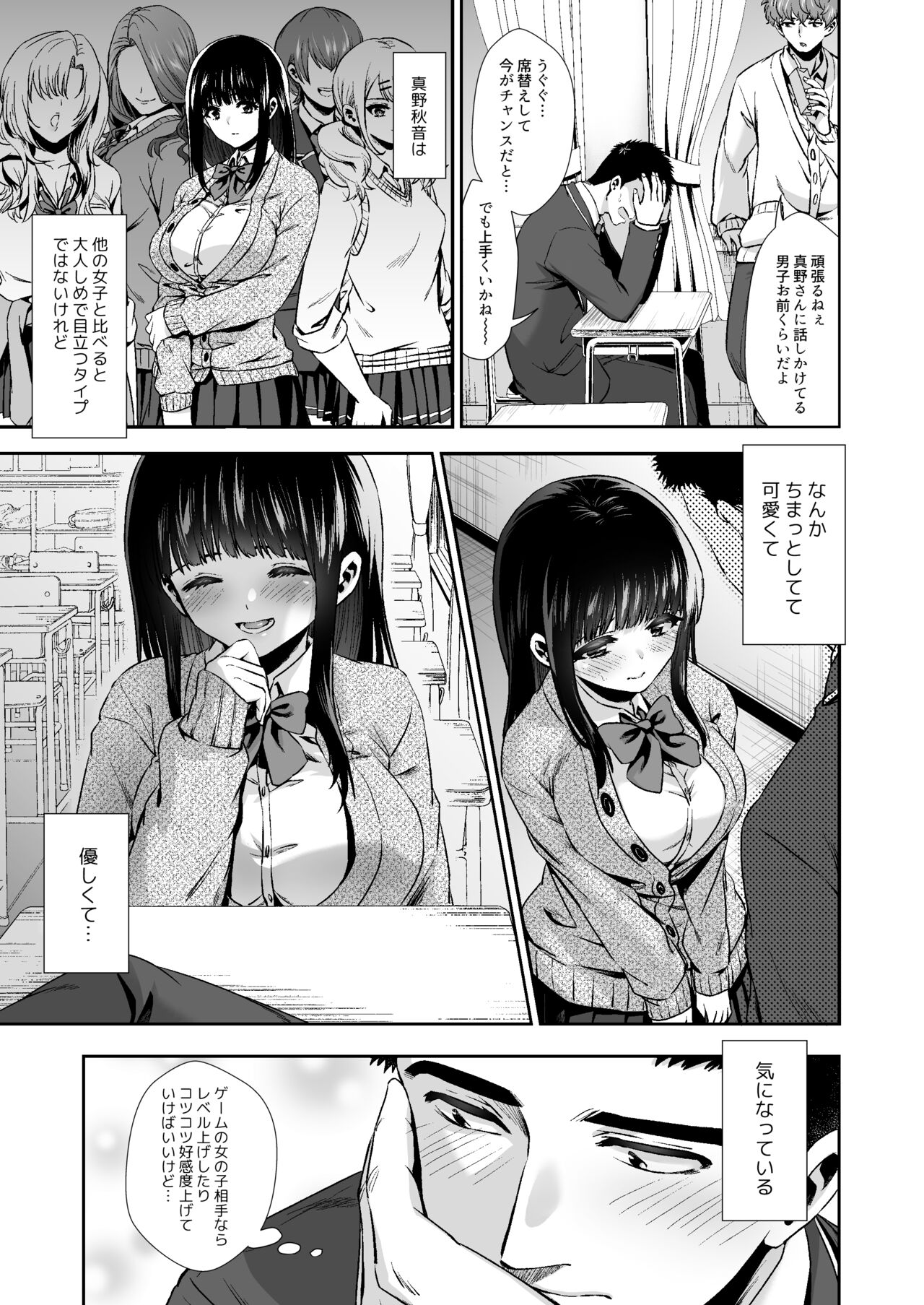 Pure na Jimiko #0 Kimi to, Hajimete. -Pure na Jimiko no Himegoto- Episode 1 page 9 full