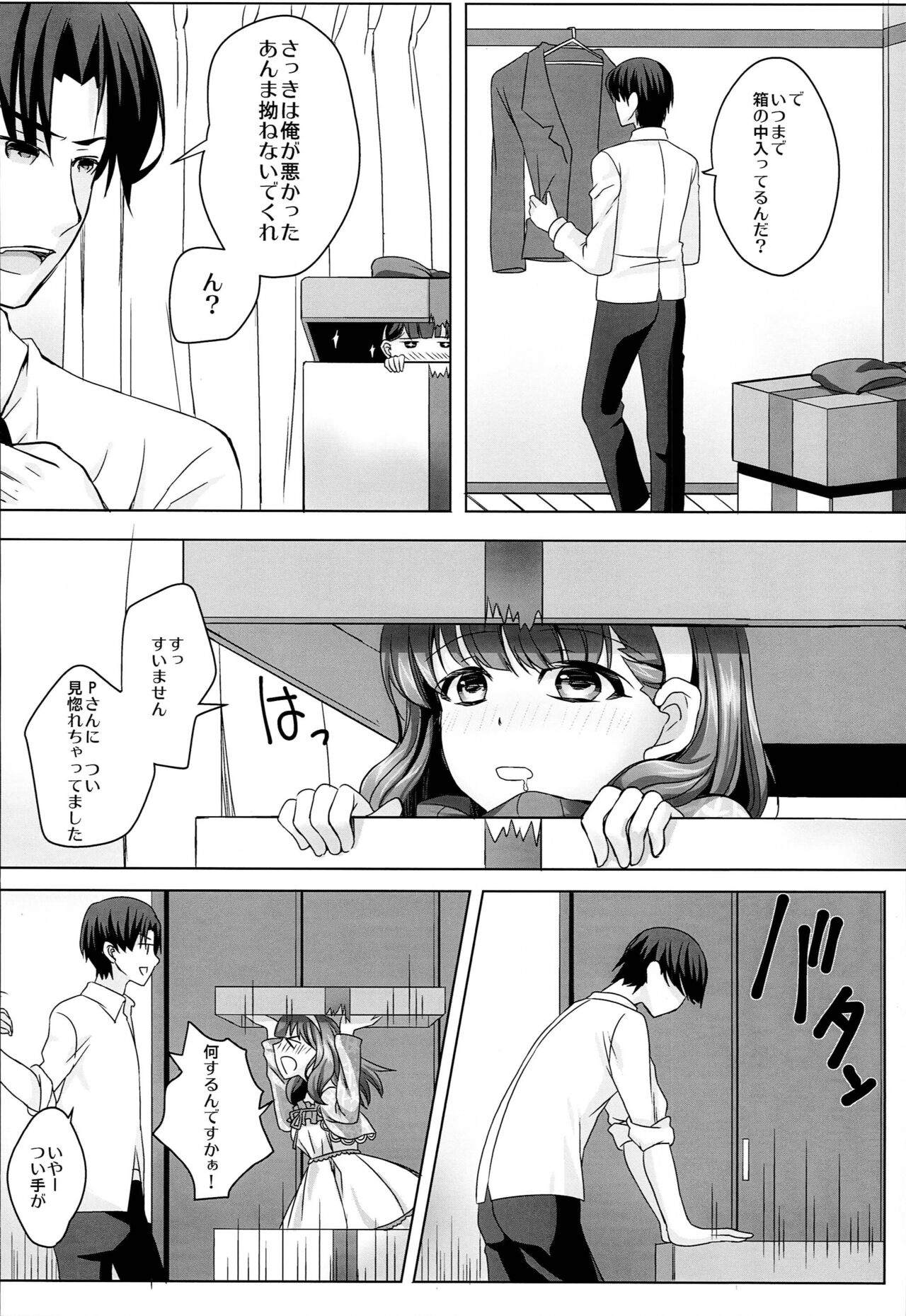 Hakozume Shoujo page 5 full