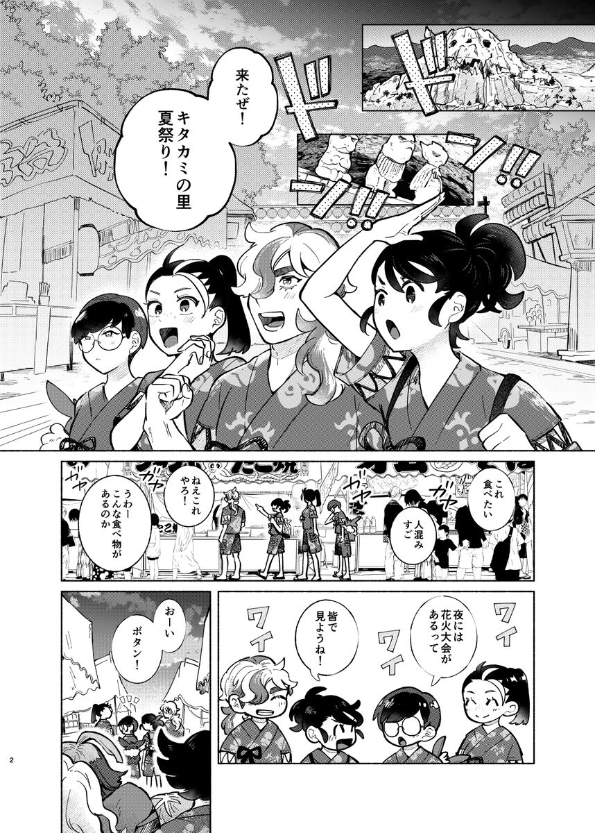 Tabe-sugi ni wa chūi page 2 full