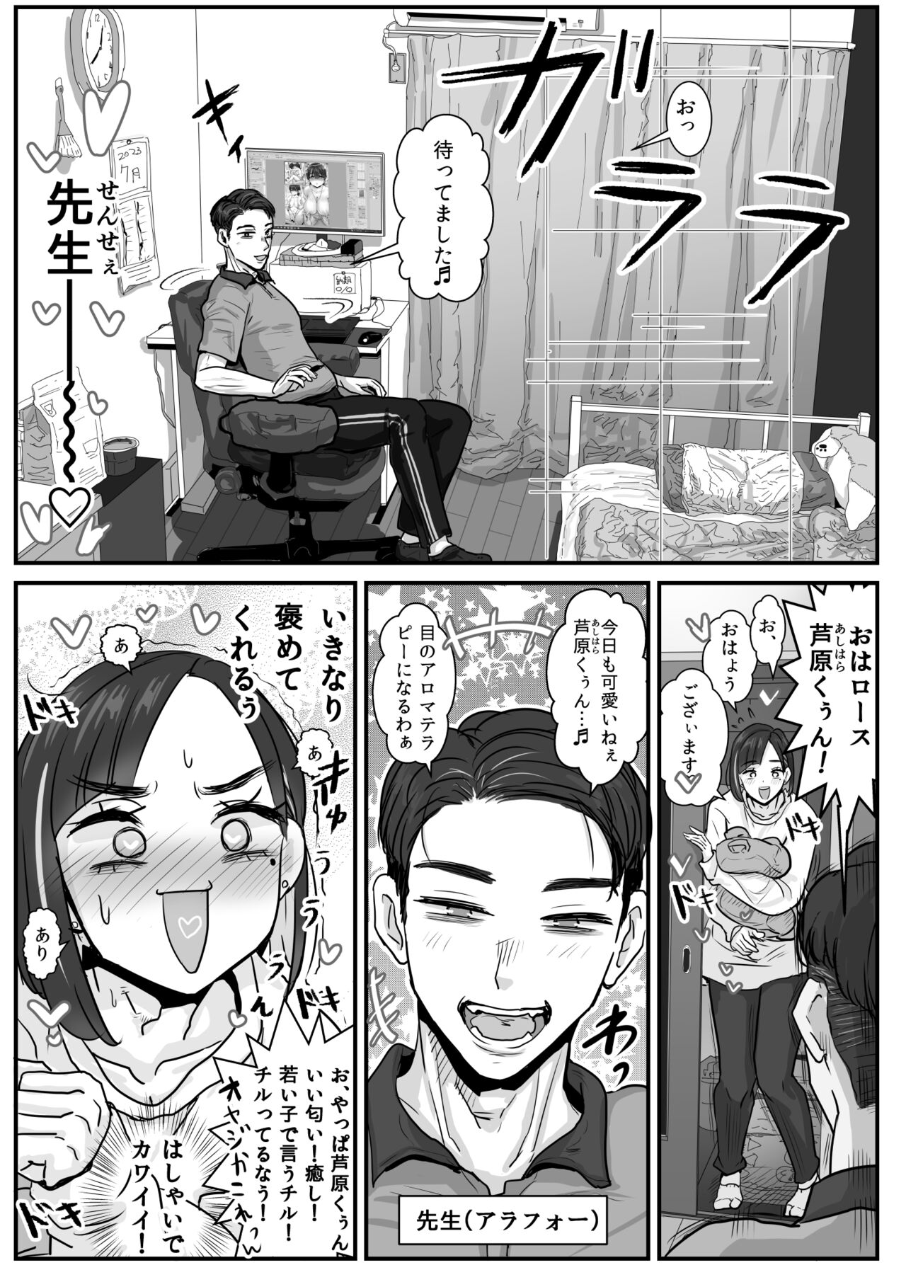 Ashihara Arata wa Aisaretai page 5 full
