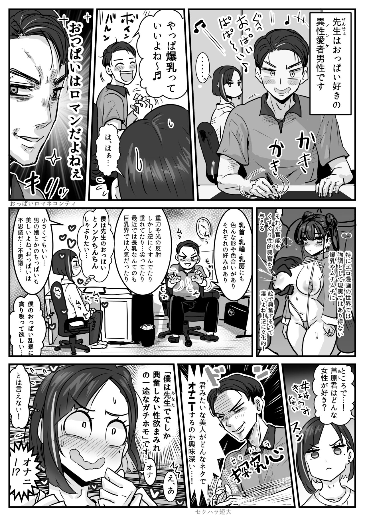 Ashihara Arata wa Aisaretai page 6 full