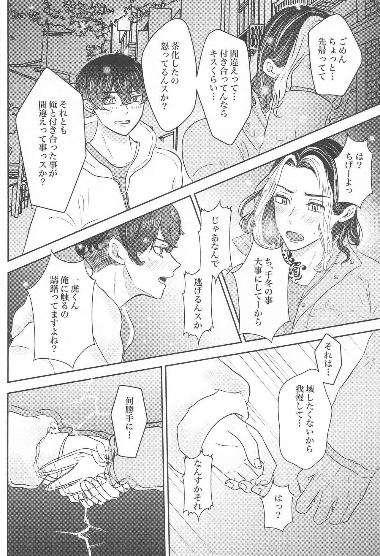 Suki nara  xxx Shite Hoshii page 11 full