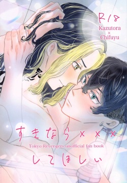 Suki nara  xxx Shite Hoshii