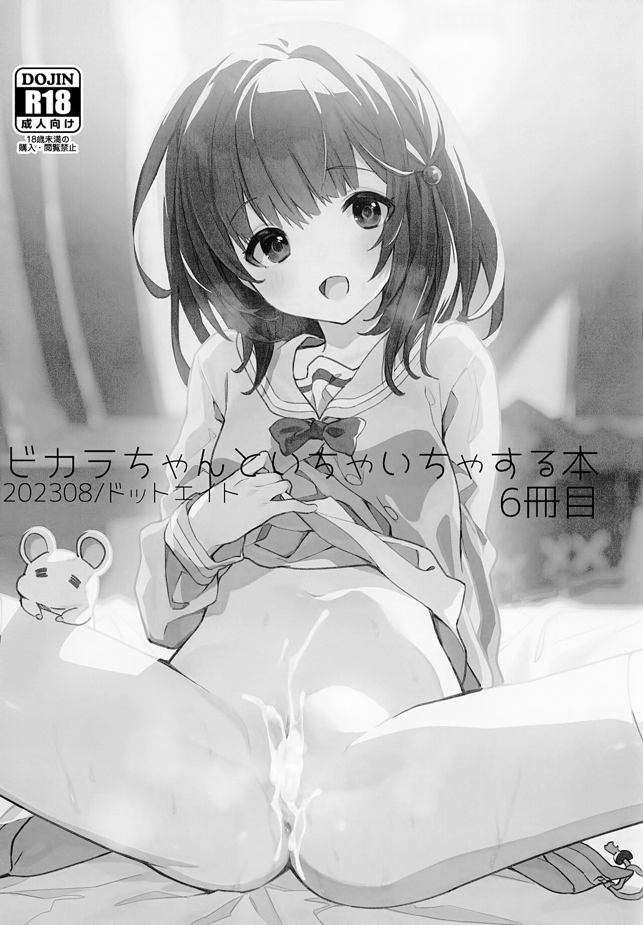 Vikala-chan to Ichaicha Suru Hon 6 Satsume page 2 full