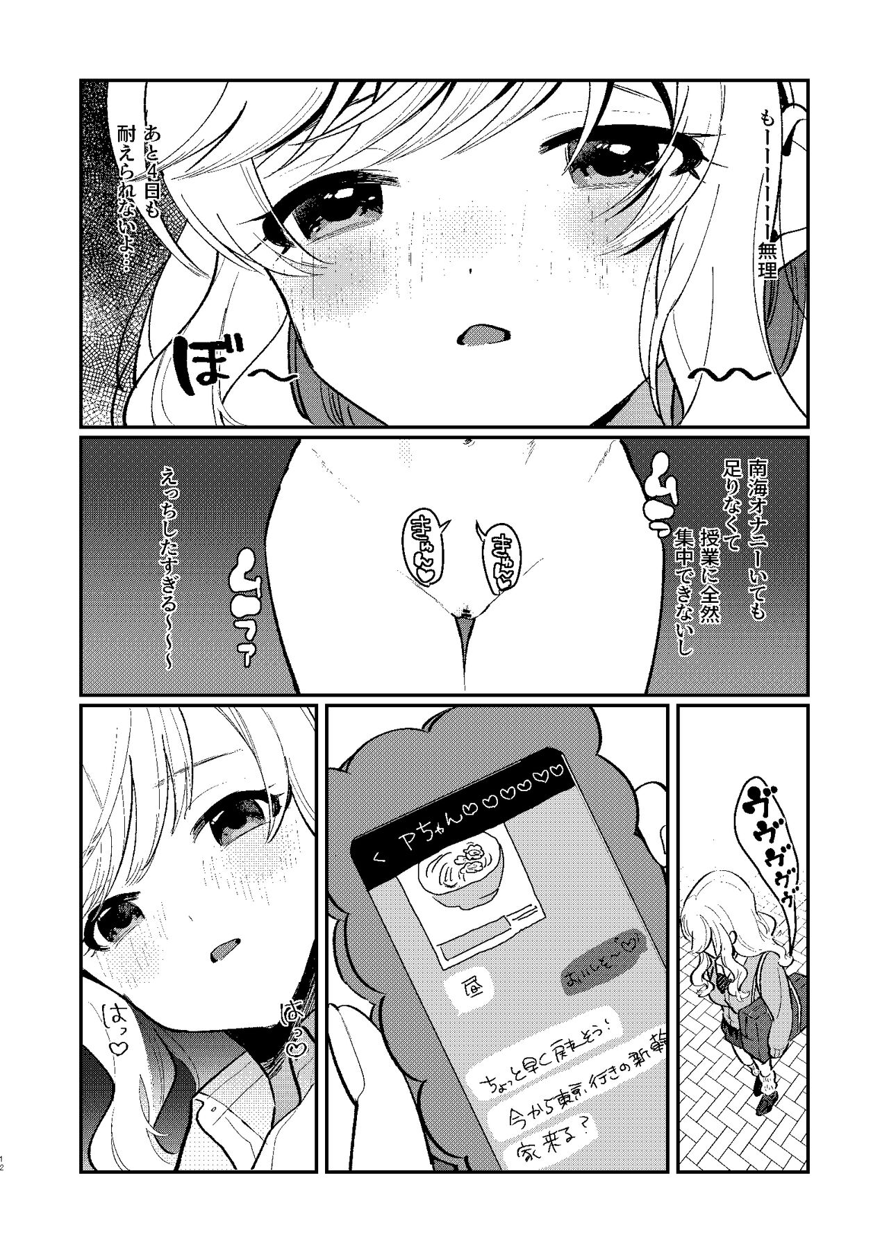 Hitori demo Futari demo page 11 full