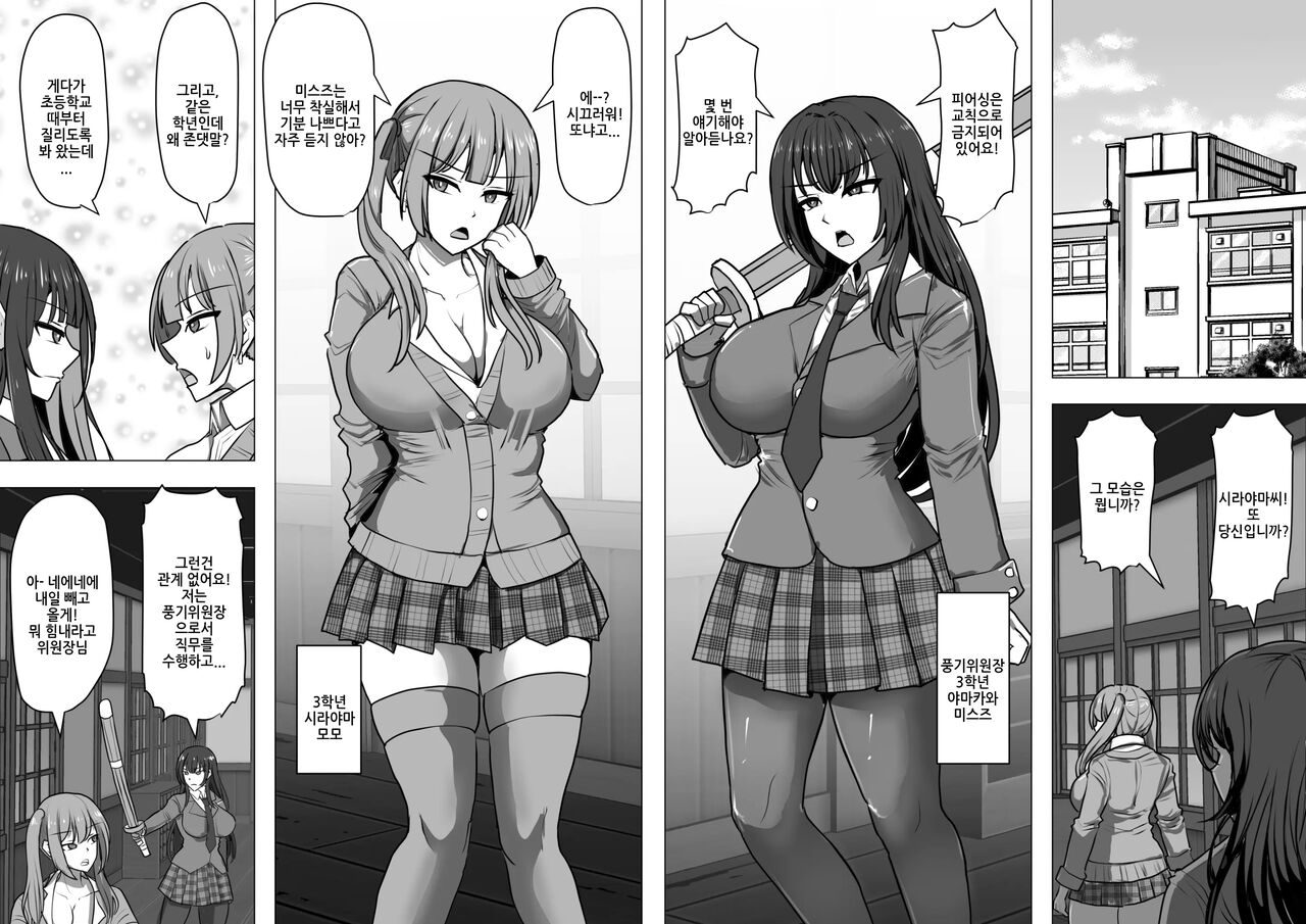 Gob Rinkan Gakkou page 2 full