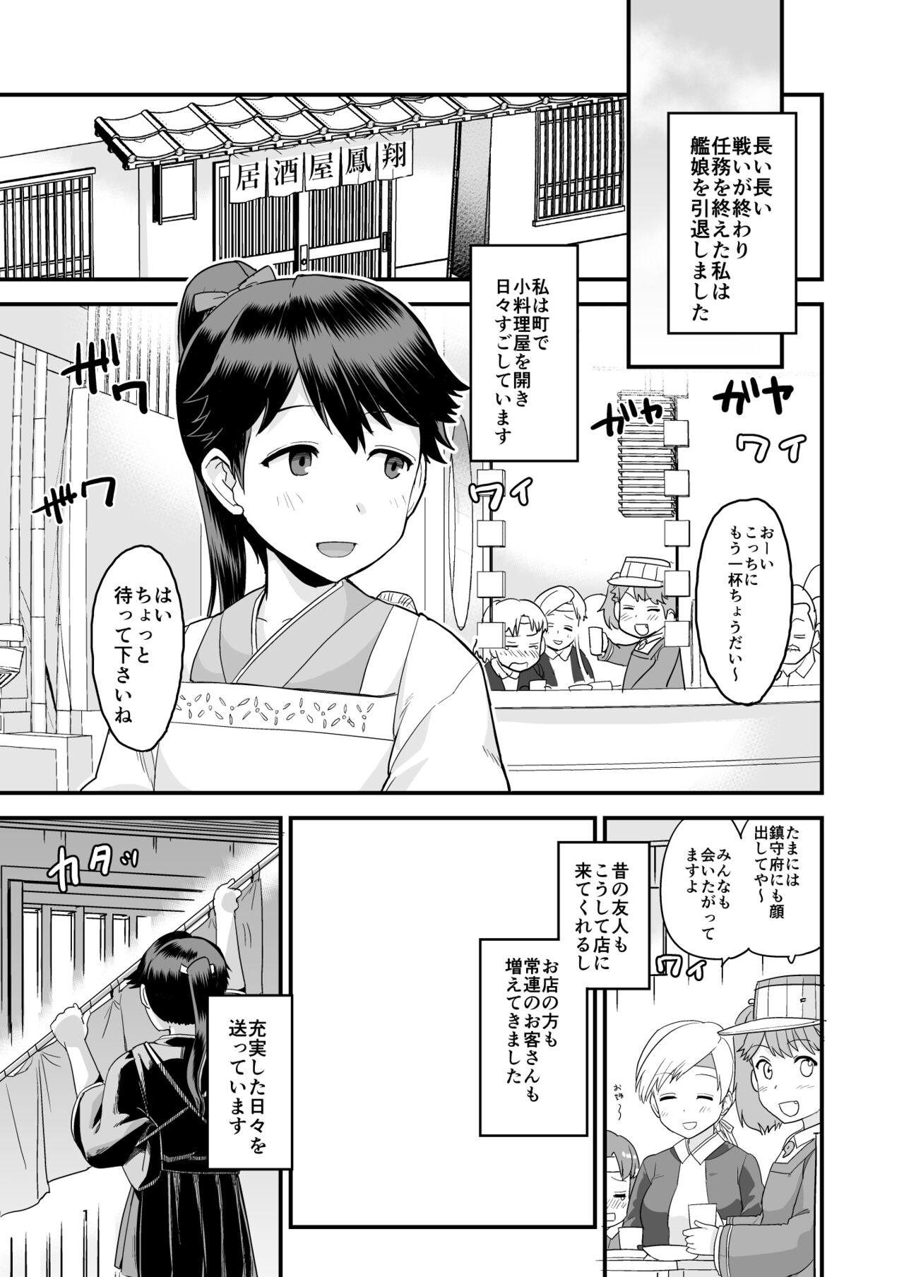 Warui Ko Houshou page 2 full