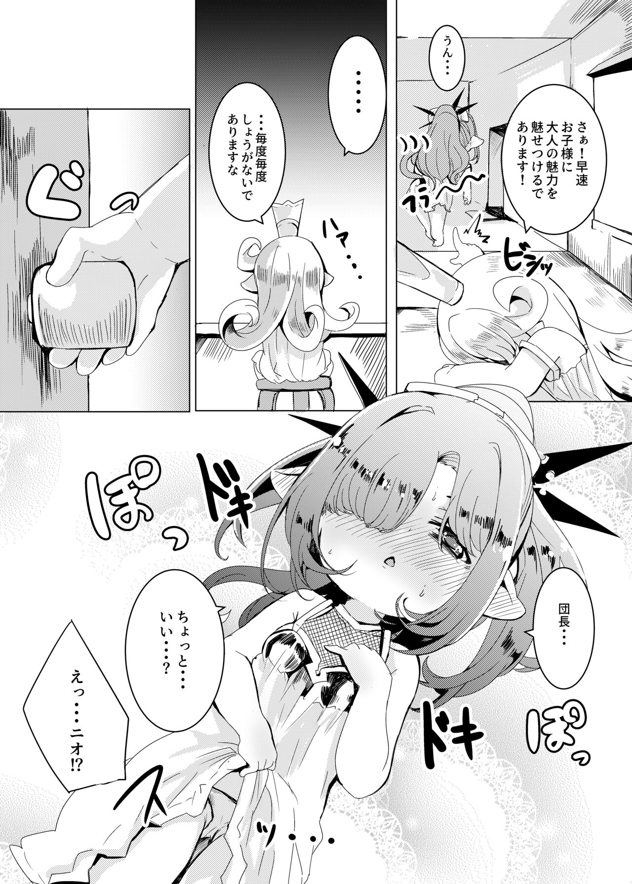Kokoro Connection. page 10 full
