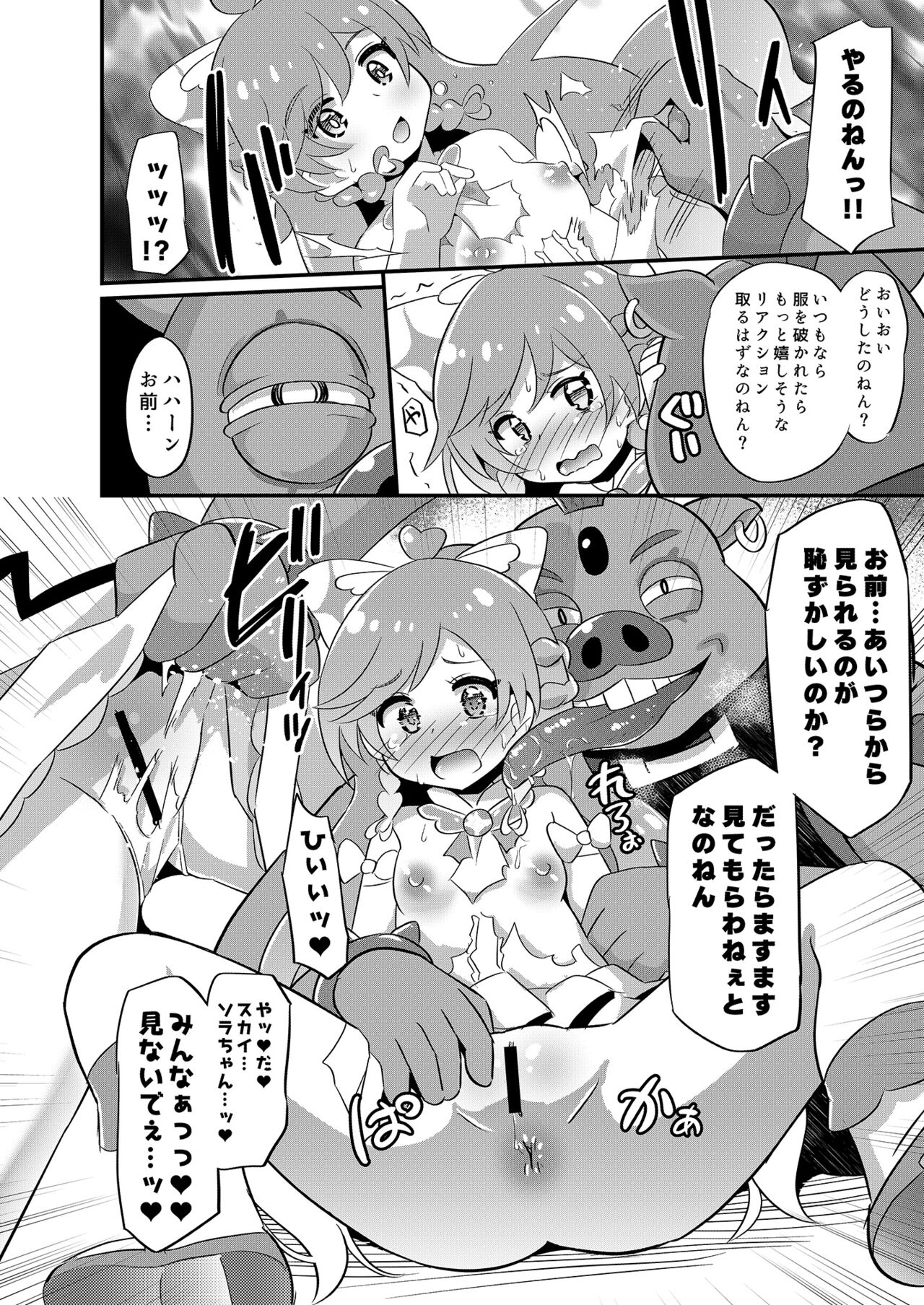 Dai haiboku Hiro puri page 11 full