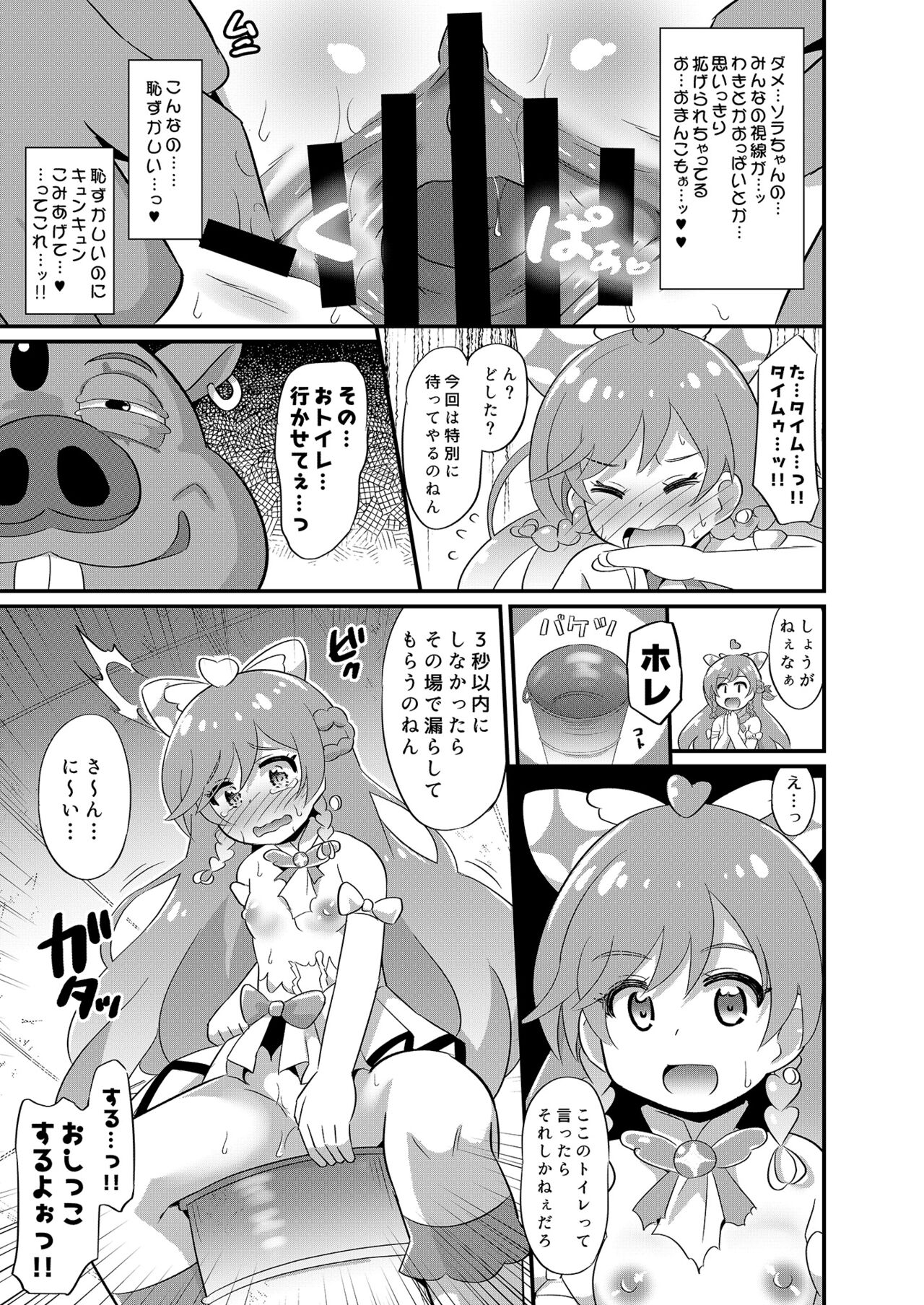 Dai haiboku Hiro puri page 12 full