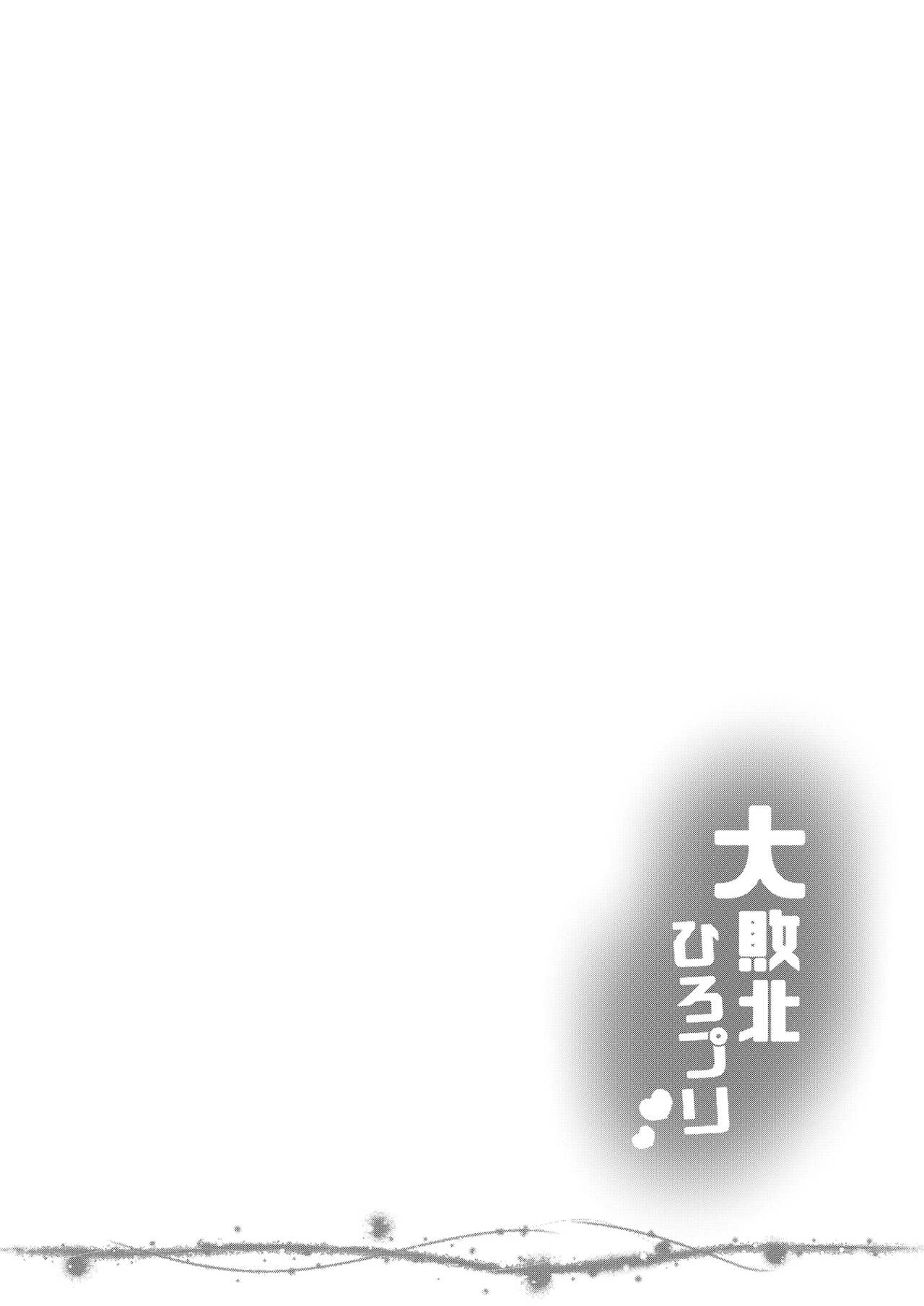 Dai haiboku Hiro puri page 3 full