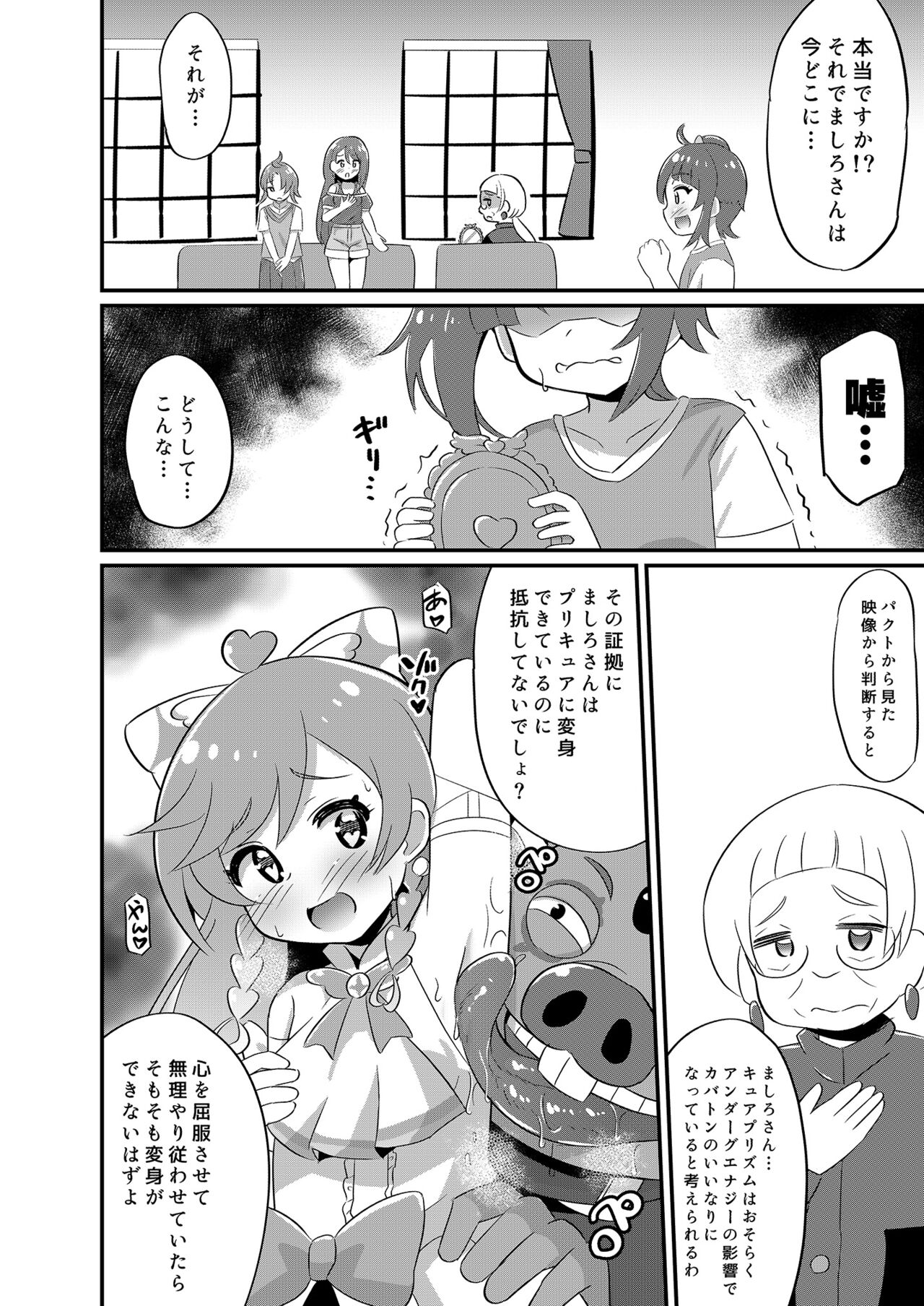 Dai haiboku Hiro puri page 7 full