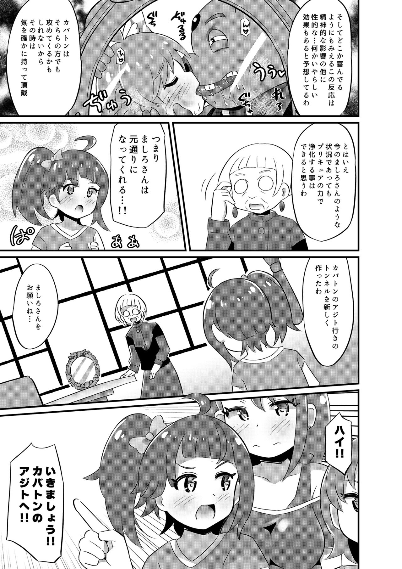Dai haiboku Hiro puri page 8 full