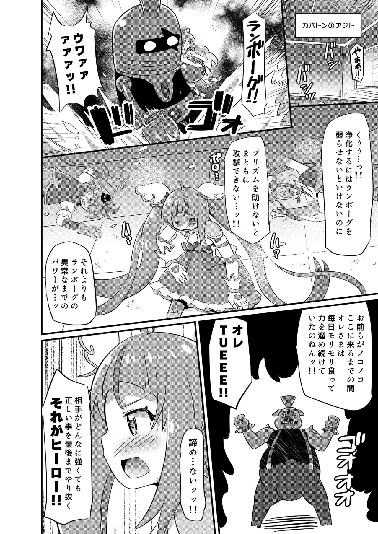Dai haiboku Hiro puri page 9 full