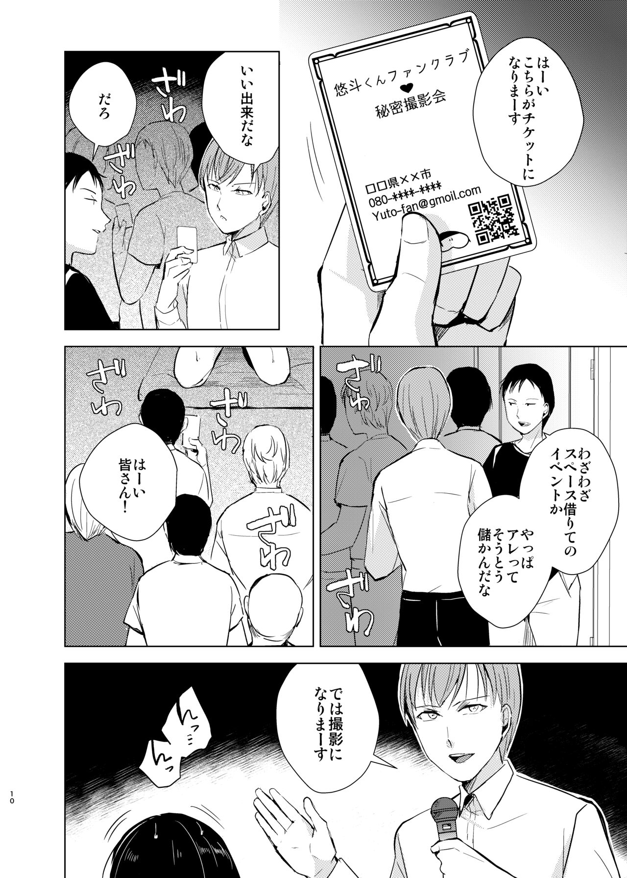 Kyuudou Danshi 3 Hentai Choukyou ~ bukatsu no senpai ni himitsu satsueikai o aka re chaimashita ~ page 11 full