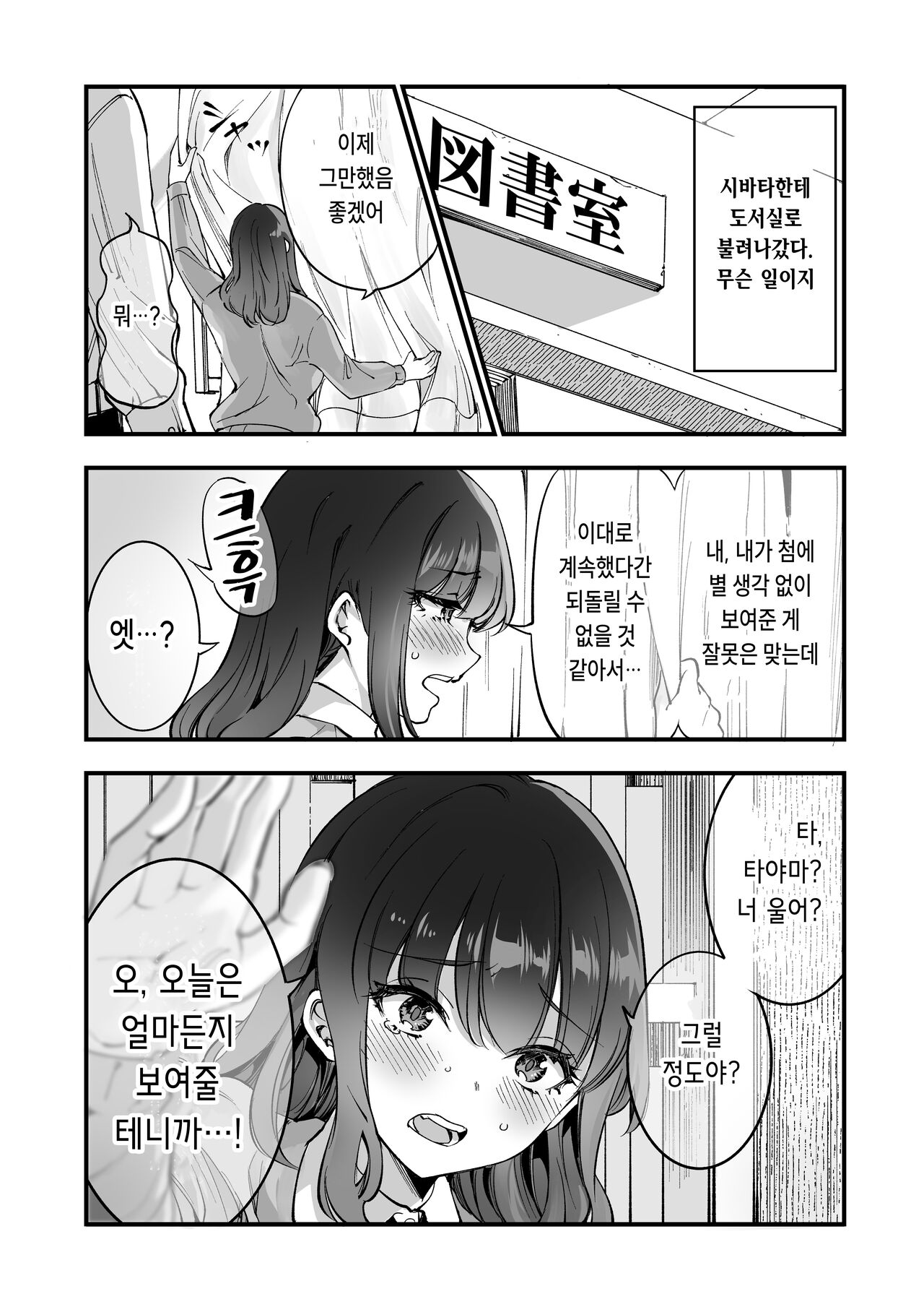 Shibata-san to no Kakehiki page 11 full