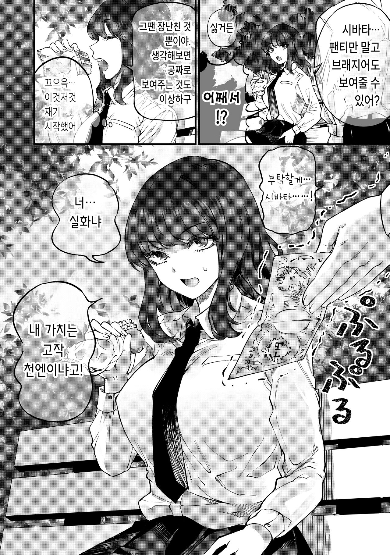 Shibata-san to no Kakehiki page 5 full