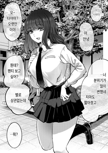 [Sakayama Shinta] Shibata-san to no Kakehiki [Korean] cover