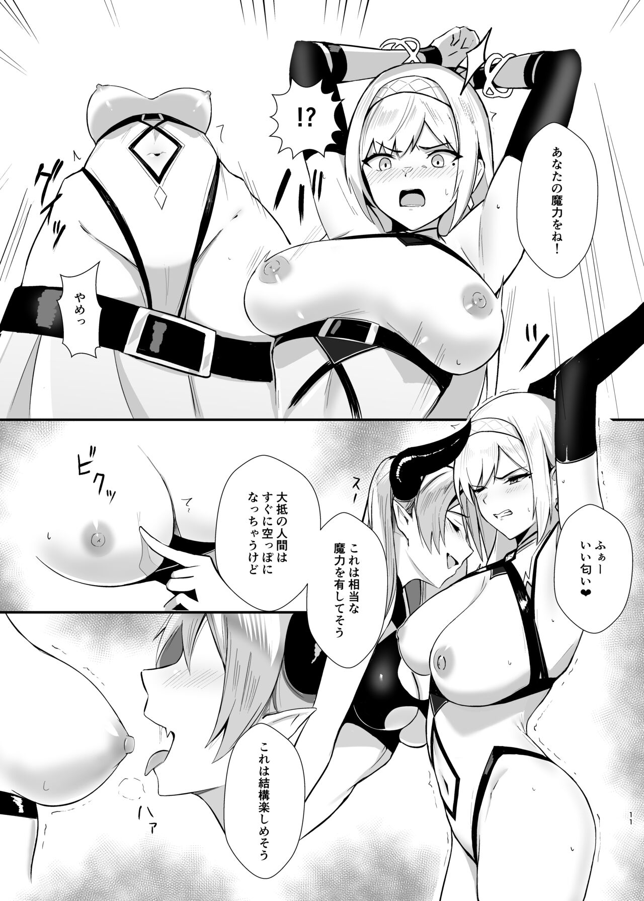 ALISA 2 Kurenai no Mazoku page 11 full