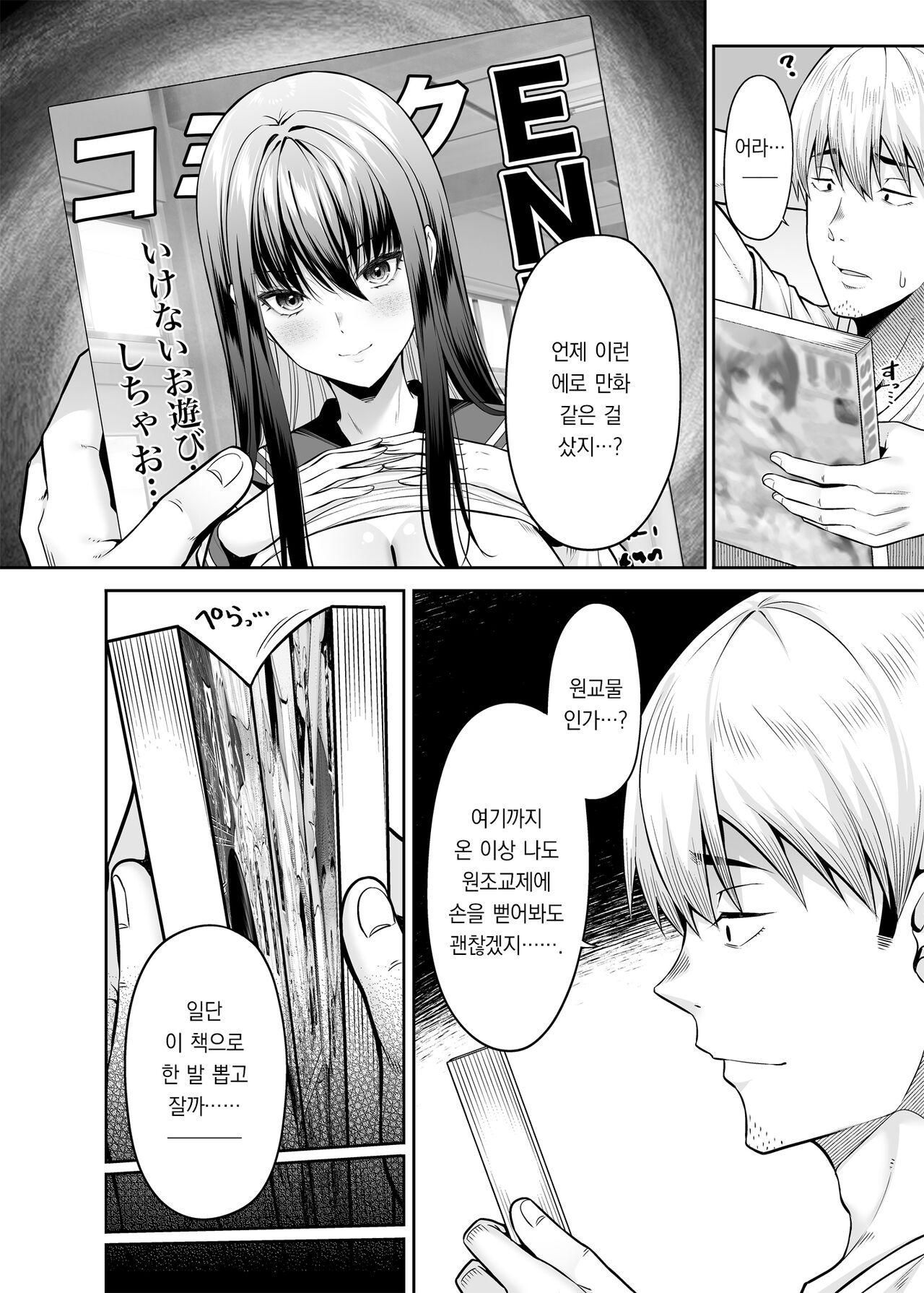 Gyakuten Enkou ~Ore ga Kawareru Sekai~ | 역전원교 ~내가 팔리는 세계~ page 3 full