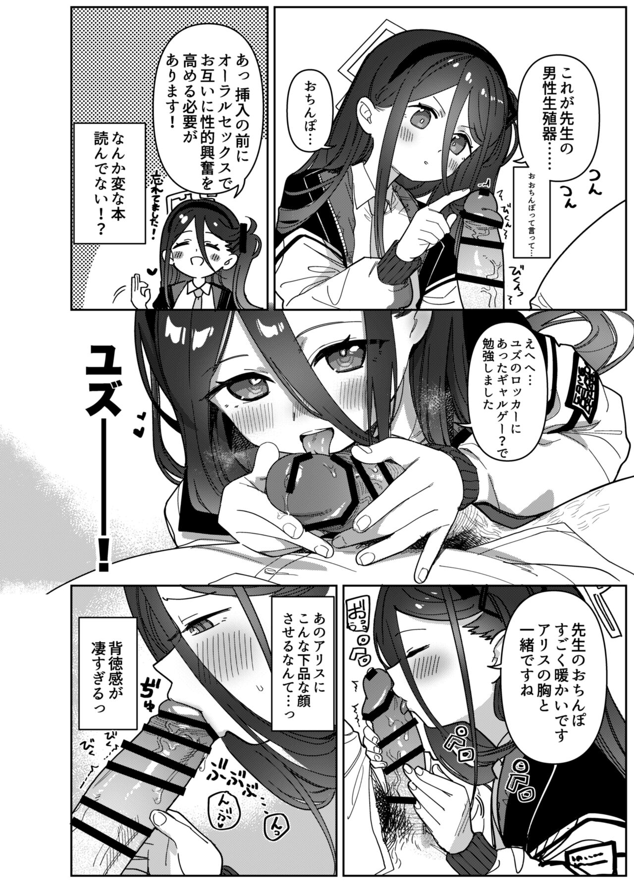 Sensei Wa Yowainode Alice Ga Mamorimasu page 8 full
