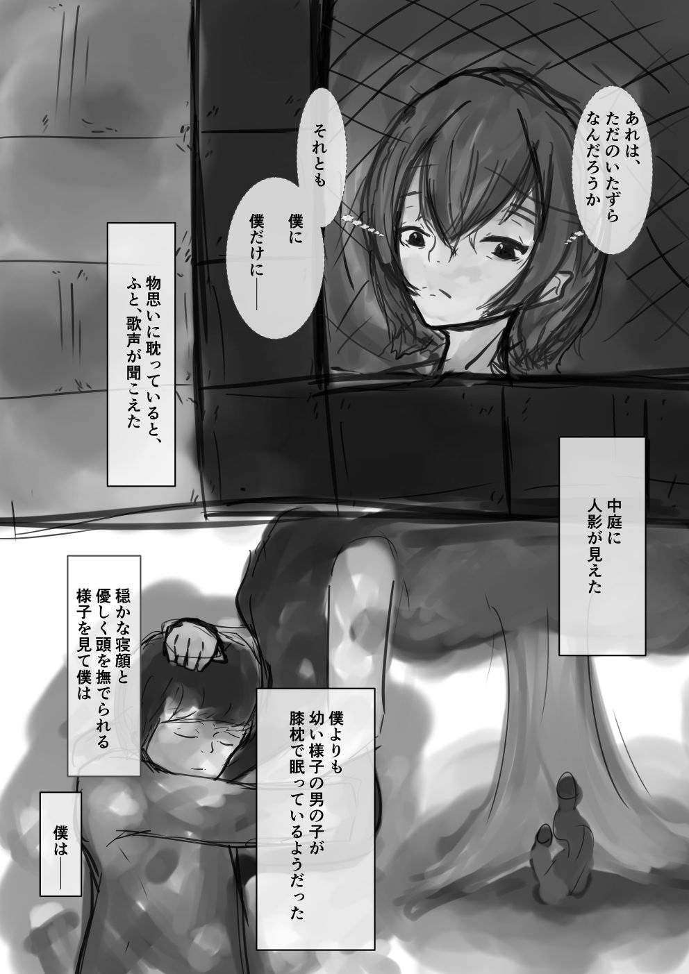 Shota ga Hidoi me Ni au Hanashi page 11 full