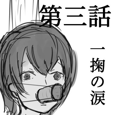 Shota ga Hidoi me Ni au Hanashi page 12 full
