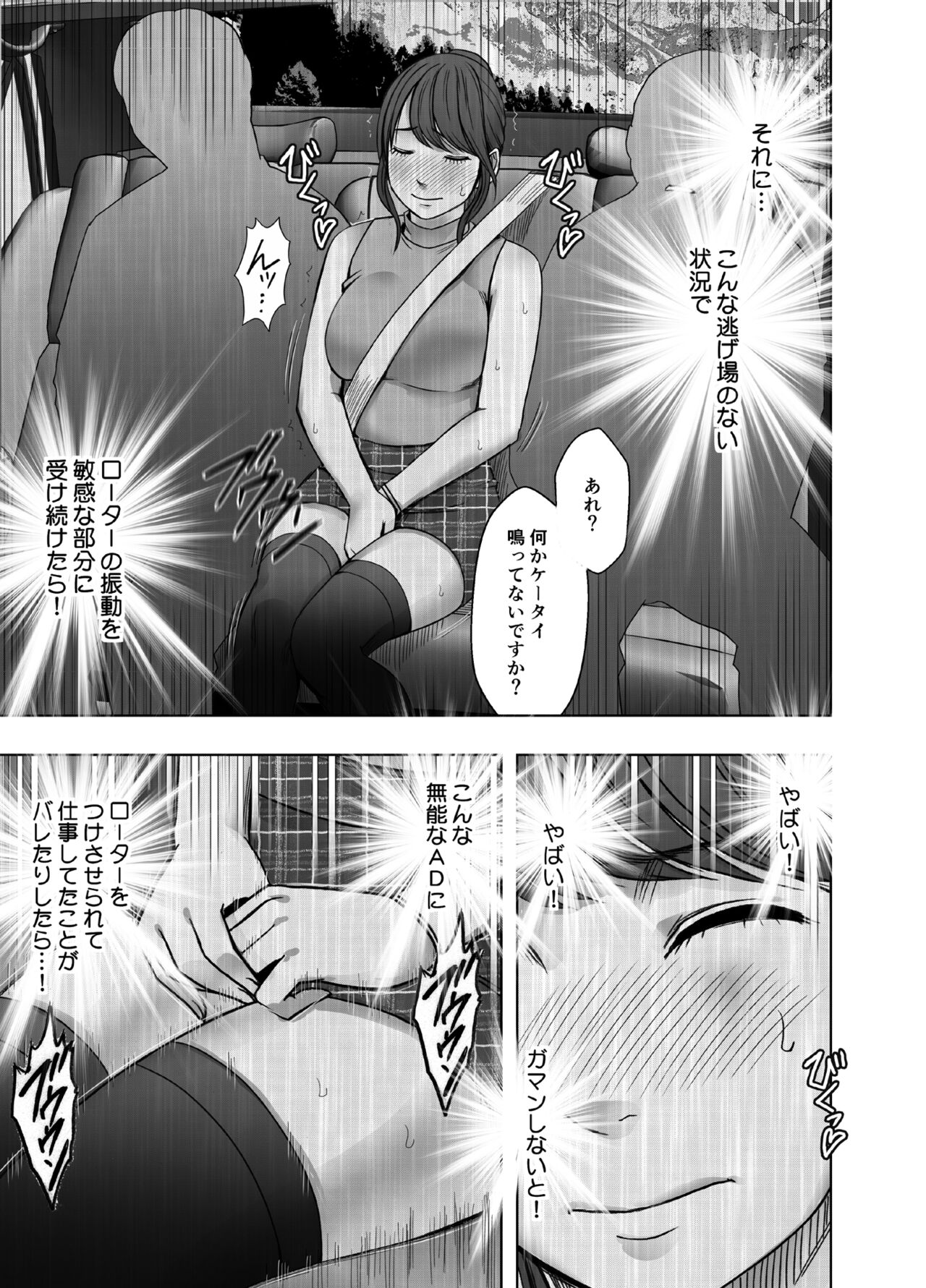 namaiki na jyoshi anaunser ga kakushita AD ni wakaraserareru made page 12 full