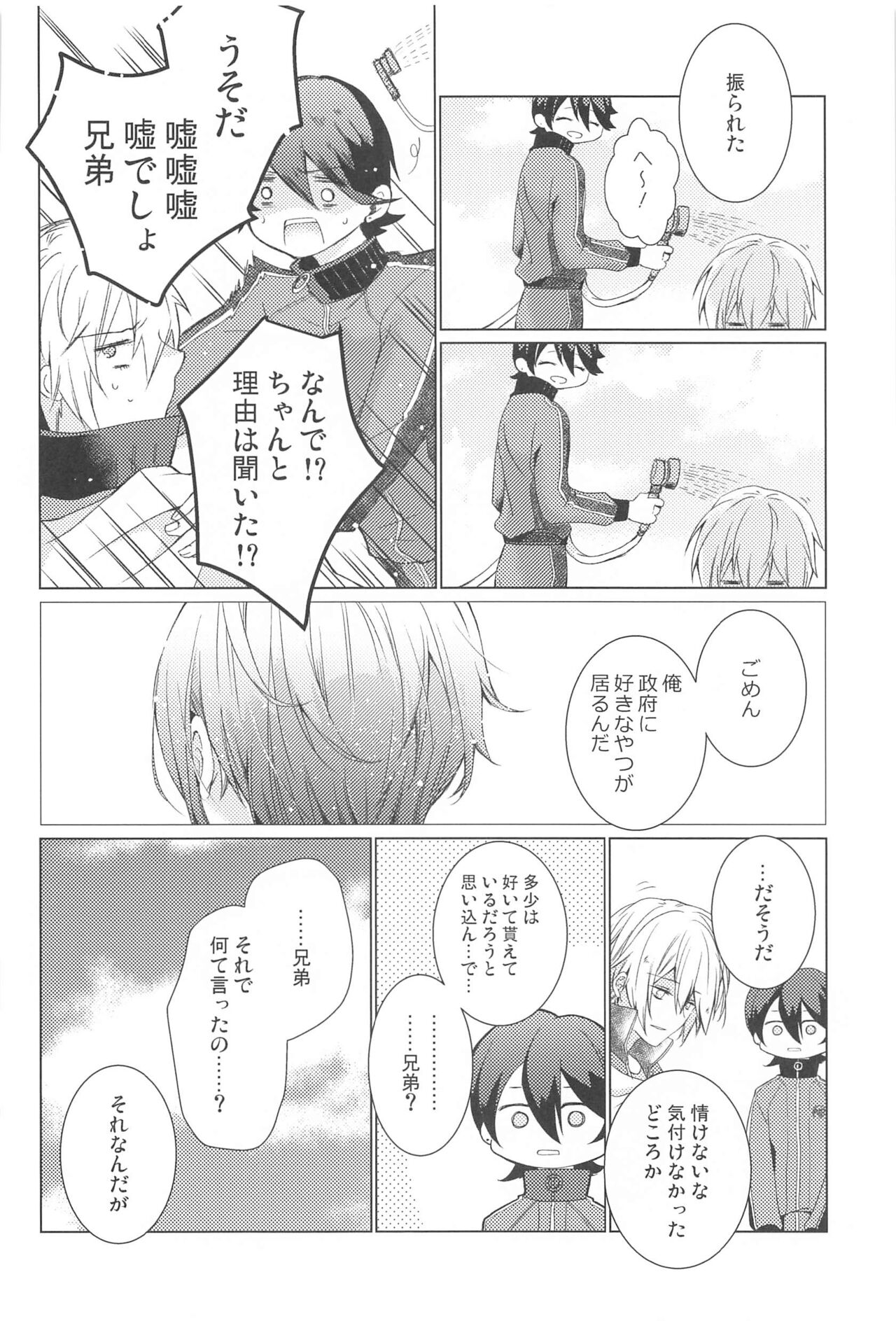 Hajimete wa Jouzu ni Dekinai page 10 full