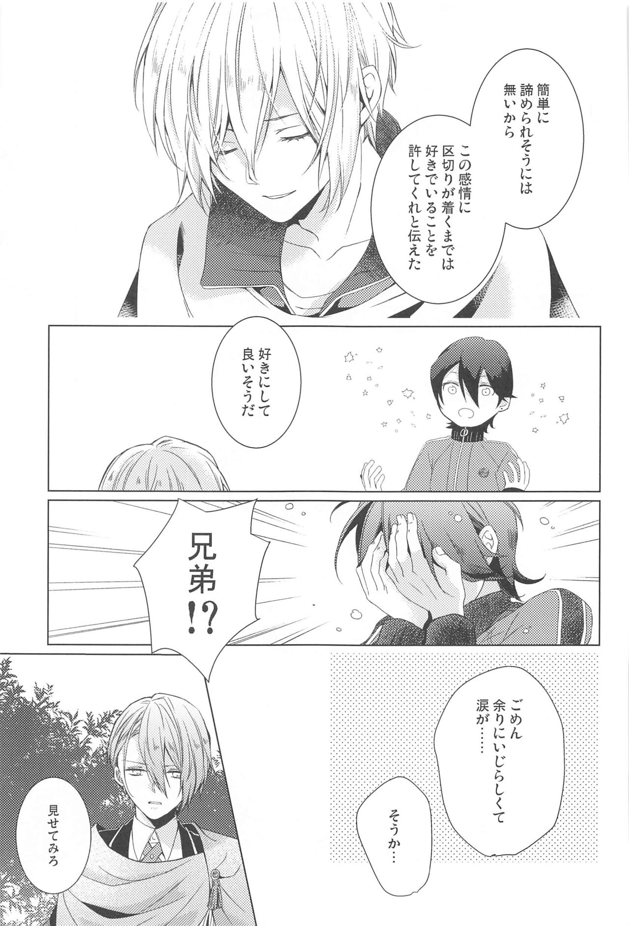 Hajimete wa Jouzu ni Dekinai page 11 full