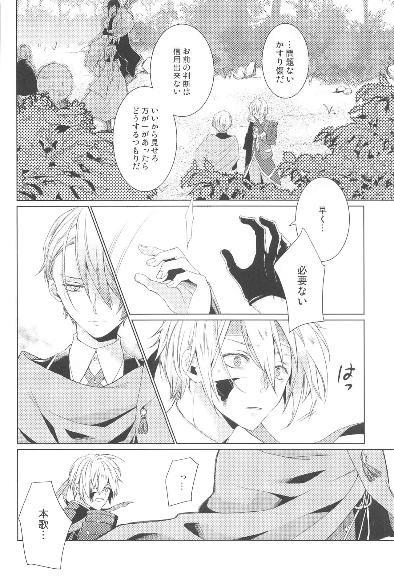 Hajimete wa Jouzu ni Dekinai page 12 full