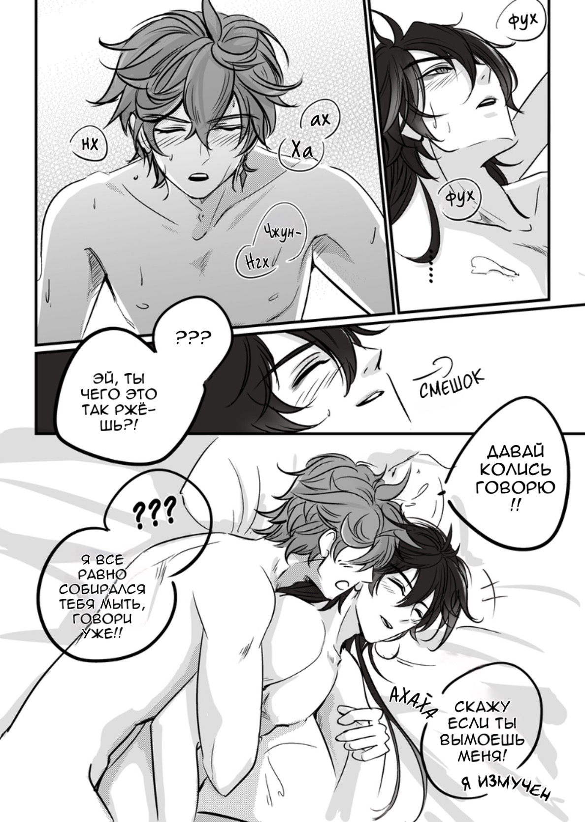 Prick overnight page 11 full